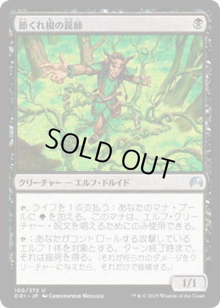 画像1: 節くれ根の罠師/Gnarlroot Trapper (ORI)《Foil》 (1)