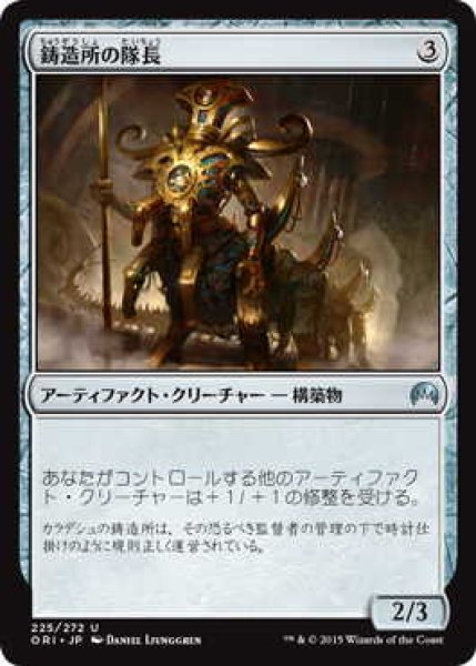 画像1: 鋳造所の隊長/Chief of the Foundry (ORI)《Foil》 (1)