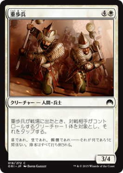 画像1: 重歩兵/Heavy Infantry (ORI)《Foil》 (1)