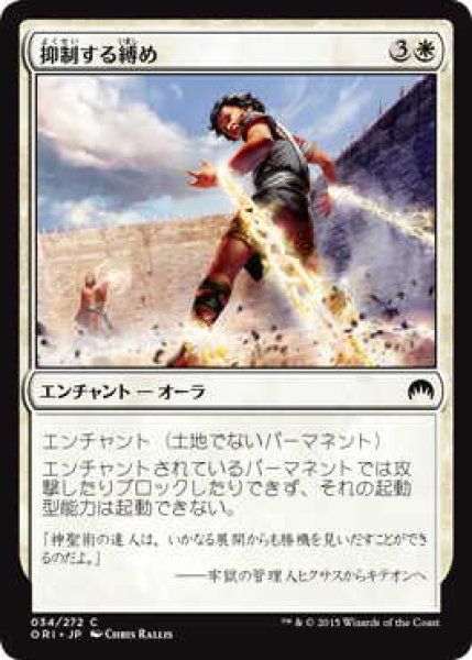 画像1: 抑制する縛め/Suppression Bonds (ORI)《Foil》 (1)