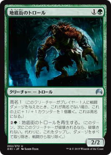 画像1: 地底街のトロール/Undercity Troll (ORI)《Foil》 (1)