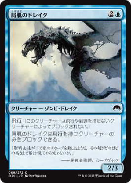 画像1: 屑肌のドレイク/Scrapskin Drake (ORI)《Foil》 (1)