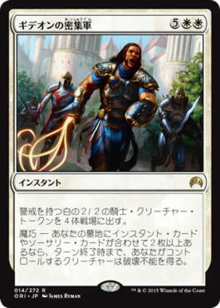 画像1: ギデオンの密集軍/Gideon's Phalanx (ORI)《Foil》 (1)