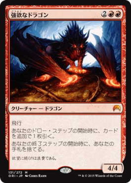 画像1: 強欲なドラゴン/Avaricious Dragon (ORI)《Foil》 (1)