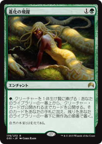 画像1: 進化の飛躍/Evolutionary Leap (ORI)《Foil》 (1)