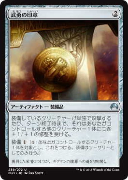 画像1: 武勇の印章/Sigil of Valor (ORI)《Foil》 (1)