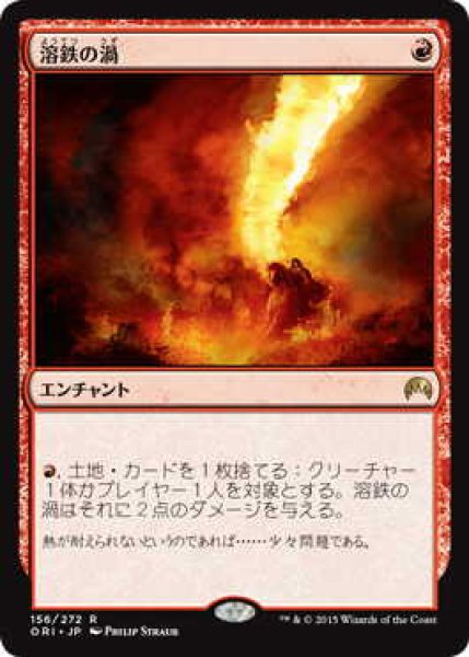 画像1: 溶鉄の渦/Molten Vortex (ORI)《Foil》 (1)