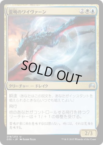 画像1: 雷鳴のワイヴァーン/Thunderclap Wyvern (ORI)《Foil》 (1)