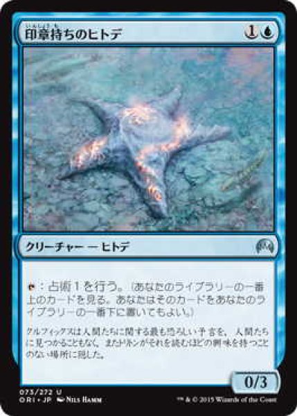 画像1: 印章持ちのヒトデ/Sigiled Starfish (ORI)《Foil》 (1)