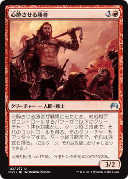 画像1: 心酔させる勝者/Enthralling Victor (ORI)《Foil》 (1)