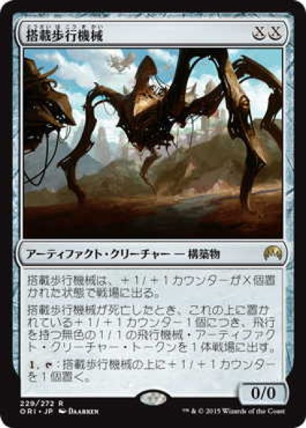 画像1: 搭載歩行機械/Hangarback Walker (ORI)《Foil》 (1)