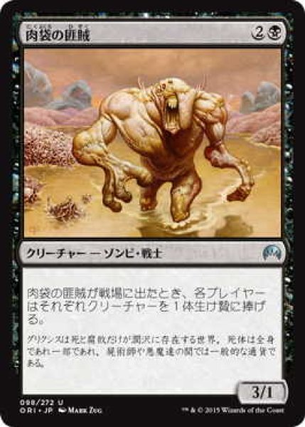 画像1: 肉袋の匪賊/Fleshbag Marauder (ORI)《Foil》 (1)