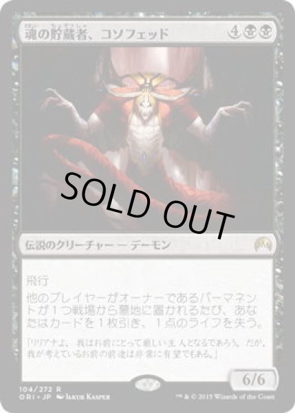 画像1: 魂の貯蔵者、コソフェッド/Kothophed, Soul Hoarder (ORI)《Foil》 (1)