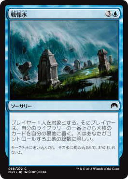 画像1: 戦慄水/Dreadwaters (ORI)《Foil》 (1)