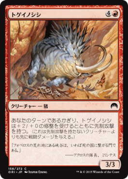 画像1: トゲイノシシ/Prickleboar (ORI)《Foil》 (1)