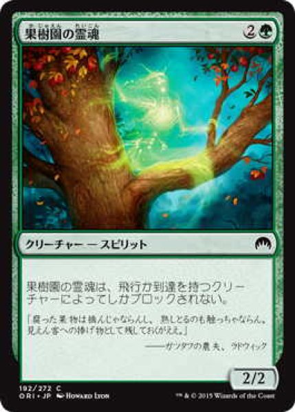 画像1: 果樹園の霊魂/Orchard Spirit (ORI)《Foil》 (1)