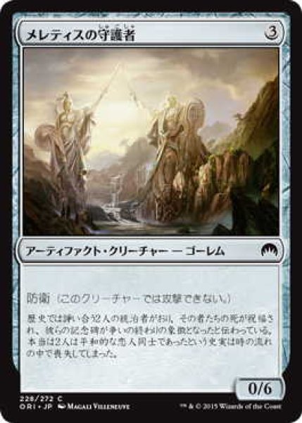 画像1: メレティスの守護者/Guardians of Meletis (ORI)《Foil》 (1)