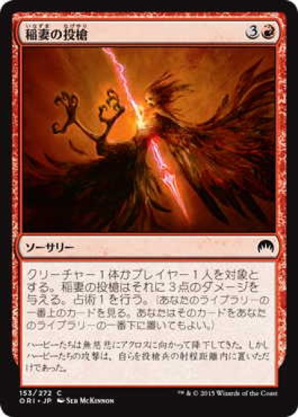 画像1: 稲妻の投槍/Lightning Javelin (ORI)《Foil》 (1)