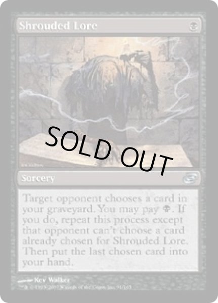 画像1: 隠された知識/Shrouded Lore (PLC)《Foil》 (1)