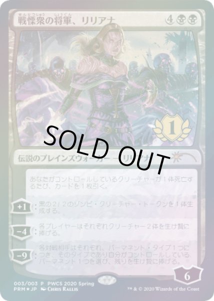 画像1: 戦慄衆の将軍、リリアナ/Liliana, Dreadhorde General (PWCS) (1)