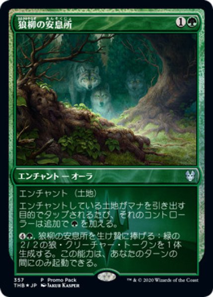 画像1: 狼柳の安息所/Wolfwillow Haven (プロモパック)《Foil》 (1)
