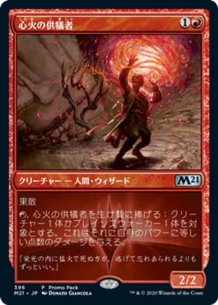 画像1: 心火の供犠者/Heartfire Immolator (プロモパック) (1)