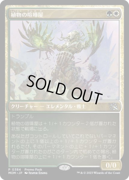 画像1: 植物の喧嘩屋/Botanical Brawler (プロモパック)《Foil》 (1)