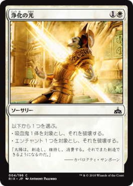 画像1: 浄化の光/Cleansing Ray (RIX)《Foil》 (1)