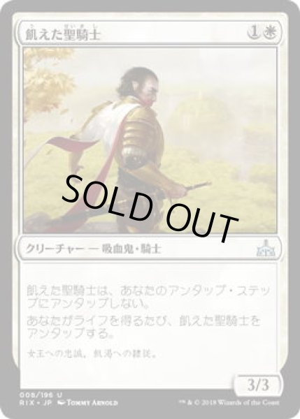 画像1: 飢えた聖騎士/Famished Paladin (RIX)《Foil》 (1)