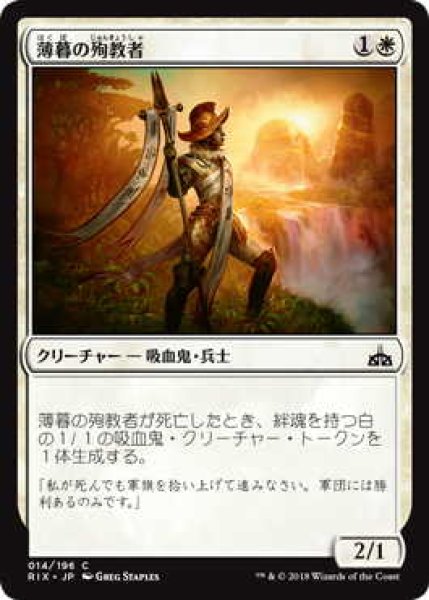 画像1: 薄暮の殉教者/Martyr of Dusk (RIX) (1)