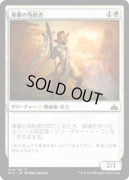 画像1: 薄暮の殉教者/Martyr of Dusk (RIX)《Foil》 (1)