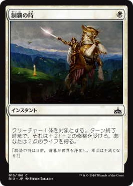 画像1: 制覇の時/Moment of Triumph (RIX)《Foil》 (1)