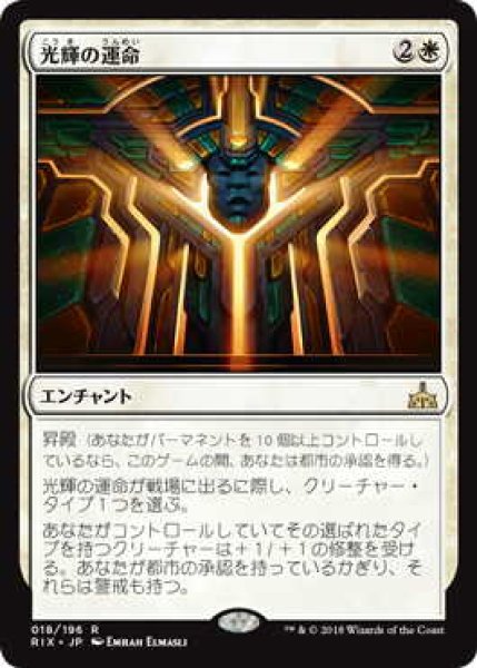 画像1: 光輝の運命/Radiant Destiny (RIX)《Foil》 (1)