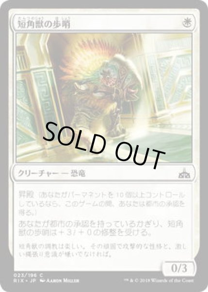 画像1: 短角獣の歩哨/Snubhorn Sentry (RIX)《Foil》 (1)