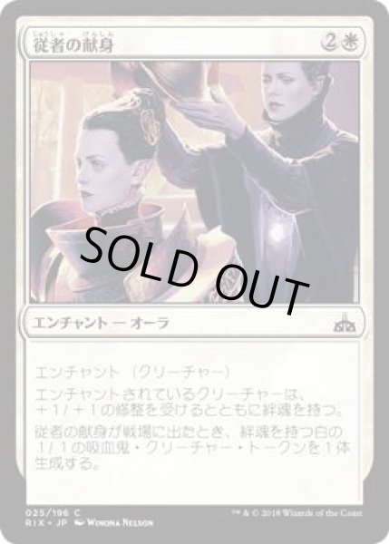 画像1: 従者の献身/Squire’s Devotion (RIX)《Foil》 (1)