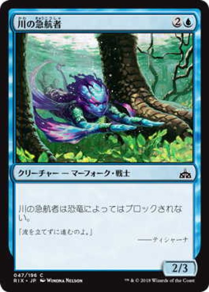 画像1: 川の急航者/River Darter (RIX)《Foil》 (1)