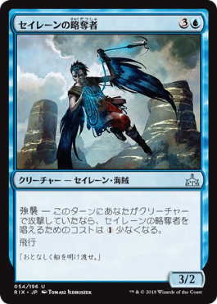 画像1: セイレーンの略奪者/Siren Reaver (RIX)《Foil》 (1)