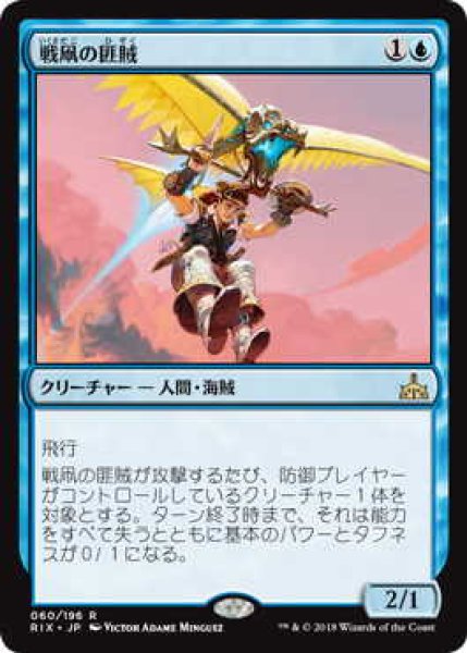 画像1: 戦凧の匪賊/Warkite Marauder (RIX)《Foil》 (1)