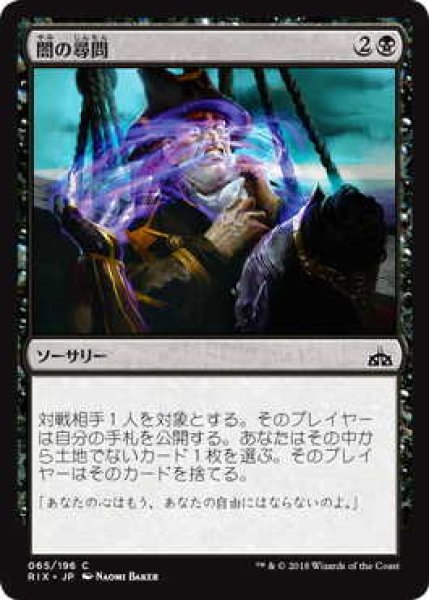 画像1: 闇の尋問/Dark Inquiry (RIX) (1)