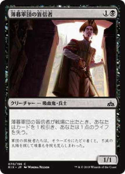 画像1: 薄暮軍団の盲信者/Dusk Legion Zealot (RIX) (1)