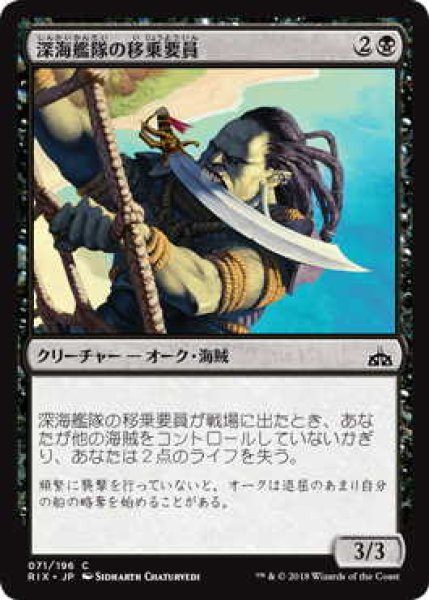 画像1: 深海艦隊の移乗要員/Fathom Fleet Boarder (RIX)《Foil》 (1)