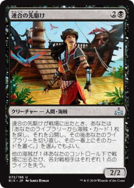 画像1: 連合の先駆け/Forerunner of the Coalition (RIX) (1)