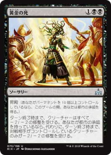 画像1: 黄金の死/Golden Demise (RIX) (1)