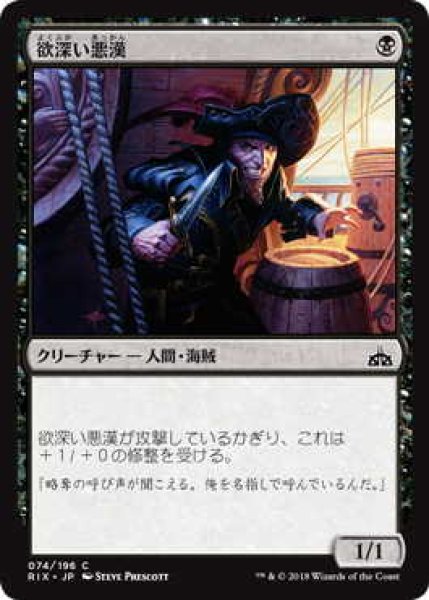 画像1: 欲深い悪漢/Grasping Scoundrel (RIX)《Foil》 (1)