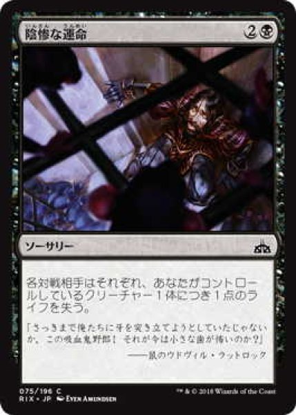 画像1: 陰惨な運命/Gruesome Fate (RIX)《Foil》 (1)