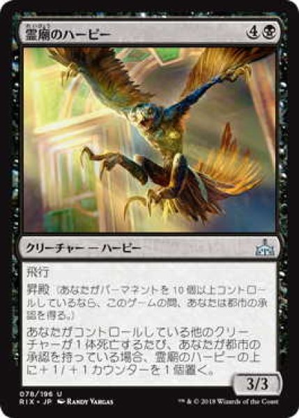 画像1: 霊廟のハーピー/Mausoleum Harpy (RIX)《Foil》 (1)