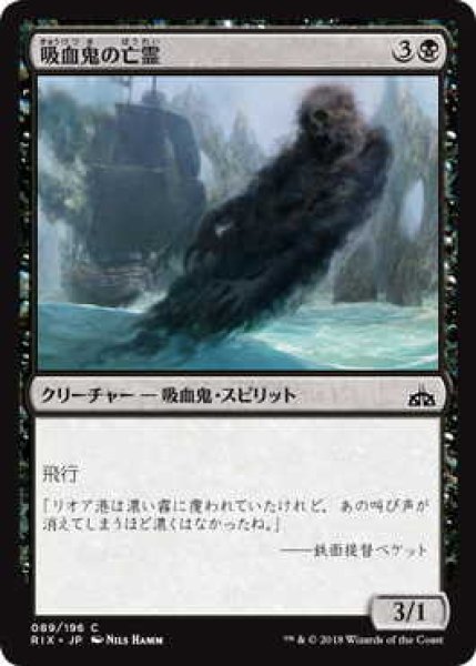 画像1: 吸血鬼の亡霊/Vampire Revenant (RIX)《Foil》 (1)