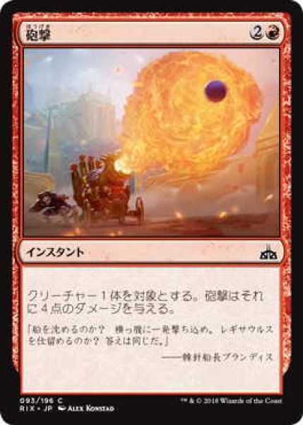 画像1: 砲撃/Bombard (RIX)《Foil》 (1)