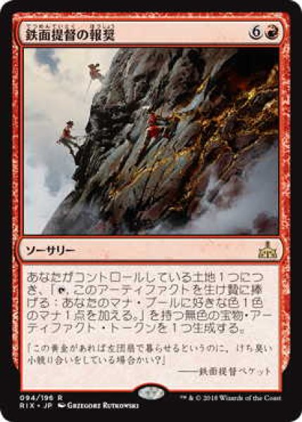 画像1: 鉄面提督の報奨/Brass's Bounty (RIX) (1)