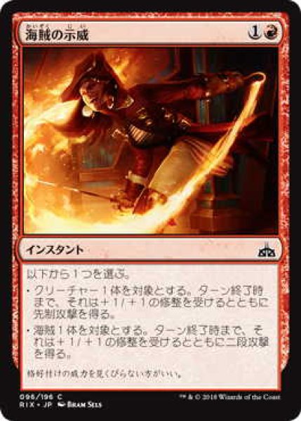 画像1: 海賊の示威/Buccaneer’s Bravado (RIX)《Foil》 (1)